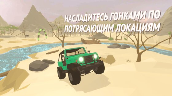 Offroad Racing Online 0.99.10.2. Скриншот 22