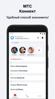 Мой Коннект 3.3.5. Скриншот 1