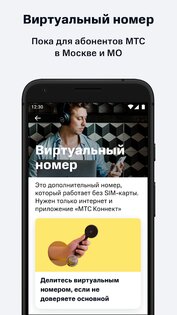 Мой Коннект 3.3.5. Скриншот 2