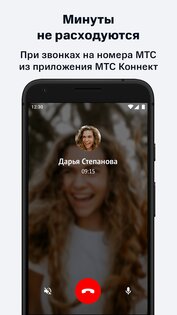 Мой Коннект 3.3.5. Скриншот 3