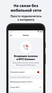 Мой Коннект 3.3.5. Скриншот 4