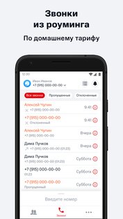 Мой Коннект 3.3.5. Скриншот 6