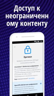 VyprVPN 6.0.2. Скриншот 5