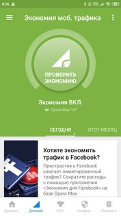 Opera Max 3.1.52. Скриншот 2