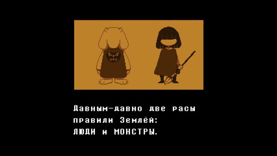 Undertale 4.1. Скриншот 2