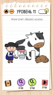 Brain Test 2 1.20.42. Скриншот 7