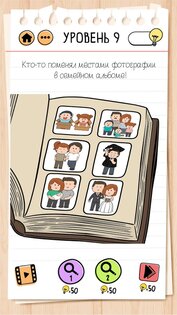 Brain Test 2 1.20.42. Скриншот 18