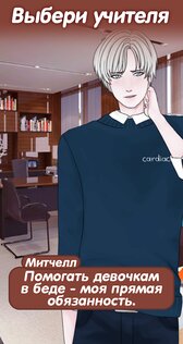 Запрет на любовь 1.9.7. Скриншот 2