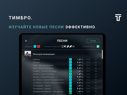 Тимбро – обучение игре на гитаре 17.2. Скриншот 9