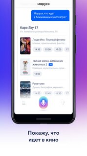 Маруся 1.91.3. Скриншот 4