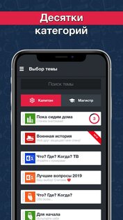 Что? Где? Когда? 2.0.35. Скриншот 5