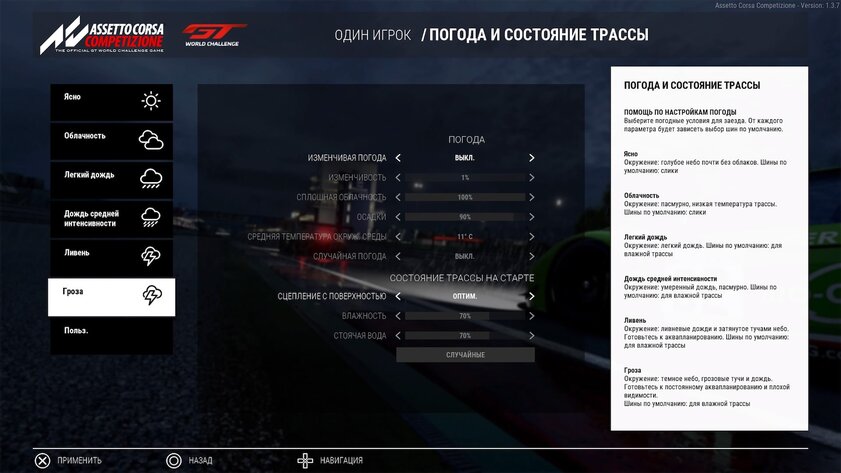 Обзор Assetto Corsa Competizione. Без права на ошибку