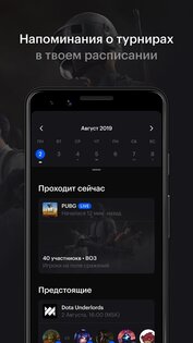 Arenum - турниры по мобильным играм 1.0.152. Скриншот 4