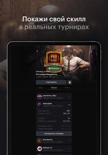 Arenum - турниры по мобильным играм 1.0.152. Скриншот 7