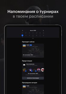 Arenum - турниры по мобильным играм 1.0.152. Скриншот 8