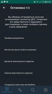 Правовой щит 1.3.1. Скриншот 3