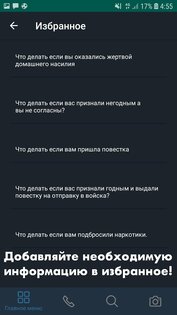 Правовой щит 1.3.1. Скриншот 5
