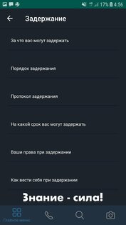 Правовой щит 1.3.1. Скриншот 6
