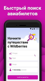 WB Travel 4.2.6. Скриншот 1