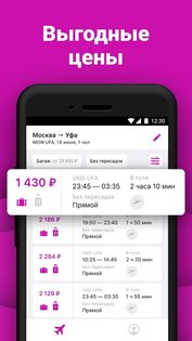 WB Travel 4.2.6. Скриншот 2