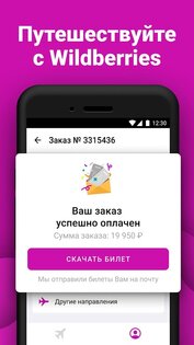 WB Travel 4.2.6. Скриншот 5