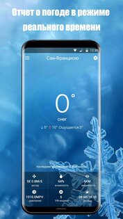 Apex Weather 16.6.0.6365. Скриншот 8