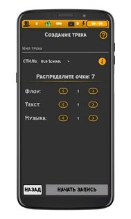 Rap Life 1.9.5a. Скриншот 3