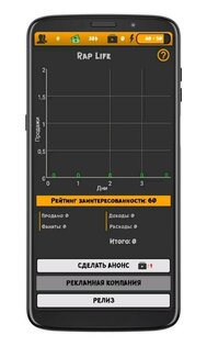 Rap Life 1.9.5a. Скриншот 4