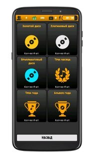 Rap Life 1.9.5a. Скриншот 6