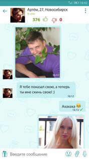 Флиртограм – лента, чат, знакомства 223.0. Скриншот 3