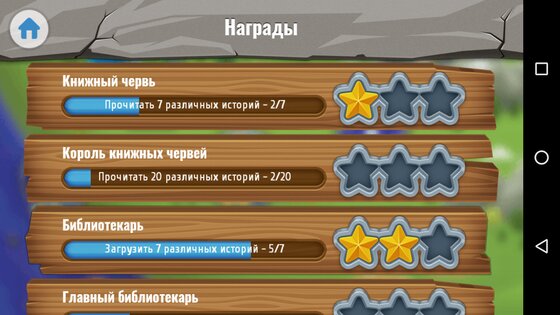 Библия для детей 2.40. Скриншот 8