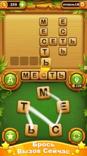 Слово Крест Головоломки 4.9. Скриншот 4