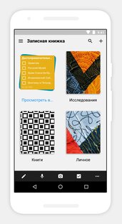 Notebook – делайте заметки 6.6.1. Скриншот 1
