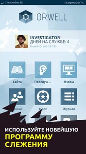 Orwell: Keeping an Eye on You 1.0.6. Скриншот 1