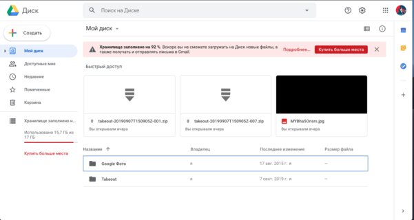 Очистка Google Диска