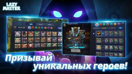 Lazy Master 1.2.1. Скриншот 1