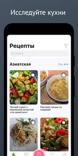 Карри: вегетарианство для всех 1.0.2. Скриншот 1