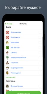 Карри: вегетарианство для всех 1.0.2. Скриншот 2