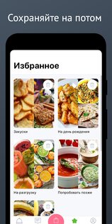 Карри: вегетарианство для всех 1.0.2. Скриншот 4