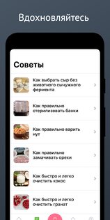 Карри: вегетарианство для всех 1.0.2. Скриншот 5