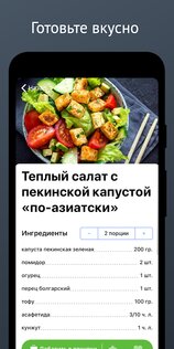 Карри: вегетарианство для всех 1.0.2. Скриншот 6