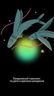 Astrid ежедневный гороскоп и лунный календарь 1.9. Скриншот 1