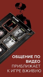 FaceMafia – мафия онлайн по видео 2.0.3. Скриншот 2