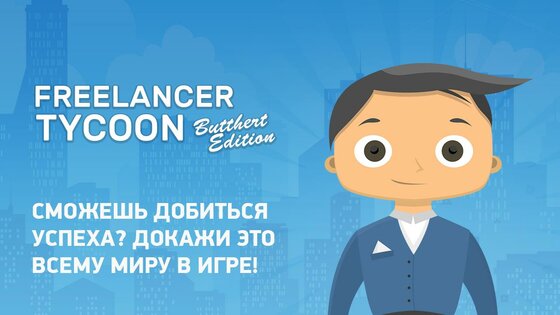Freelancer Simulator 2.0. Скриншот 2