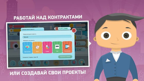 Freelancer Simulator 2.0. Скриншот 4