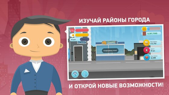 Freelancer Simulator 2.0. Скриншот 5