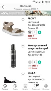 ecco 7.2.4. Скриншот 3