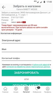 ecco 7.2.2. Скриншот 6