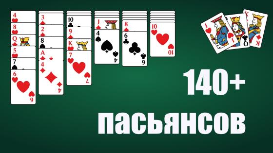 Сборник пасьянсов 2.32.03.17. Скриншот 1