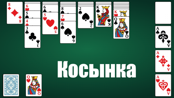 Сборник пасьянсов 2.32.03.17. Скриншот 3